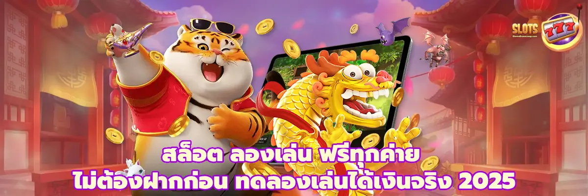 สล็อต ลองเล่น